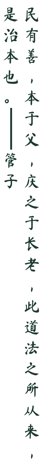 古句题跋：管子